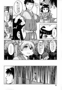 Page 96 of Ine no Ho wa Irozuku Hodo ni Adeyaka ni - preview thumbnail