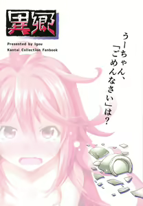 Page 16 of U-chan, "Gomennasai" wa? | 우-쨩 「잘 못했습니다」는? - preview thumbnail