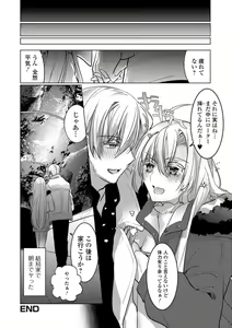 Page 68 of Gekkan Web Otoko no Ko-llection! S Vol. 35 - preview thumbnail