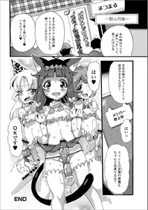 Page 100 of Gekkan Web Otoko no Ko-llection! S Vol. 35 - preview thumbnail