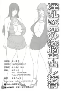 Page 25 of Inran Iemoto no Sennou Nakadashi Settai - preview thumbnail