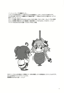 Page 16 of FGO EROmnibus. - preview thumbnail