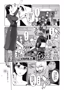 Page 107 of Sunadokei - preview thumbnail