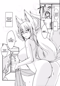 Page 5 of Byakko no Tou | Лес белой лисы - Глава 11 - preview thumbnail