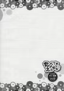Page 20 of Tabete mo Eekana? | Can I eat you~? - preview thumbnail
