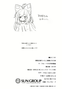 Page 37 of Shion Onee-chan to Kazoku ni Naru Hon - preview thumbnail