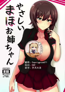Yasashii Maho Onee-chan + Omake Copybon — hentai manga cover on Fhentai