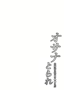 Page 2 of Osanatorare~ Osananajimi wa Oyaji no XX ni Toriko~ - preview thumbnail
