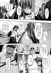 Page 110 of Taimanin Yukikaze~Taimanin wa Ingoku ni Shizumu+Tokuten Shousasshi - preview thumbnail