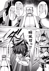 Page 170 of Taimanin Yukikaze~Taimanin wa Ingoku ni Shizumu+Tokuten Shousasshi - preview thumbnail