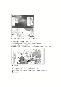 Page 13 of Bokura no Hoshi ni wa Otokonoko shika Inai. - preview thumbnail