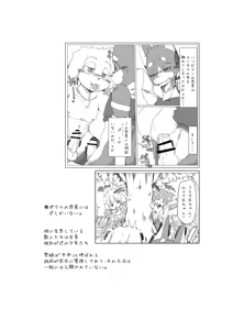 Page 14 of Bokura no Hoshi ni wa Otokonoko shika Inai. - preview thumbnail