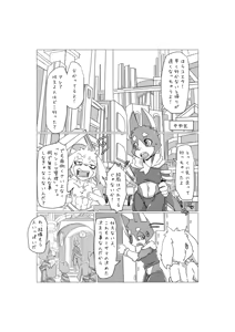 Page 17 of Bokura no Hoshi ni wa Otokonoko shika Inai. - preview thumbnail