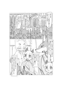 Page 18 of Bokura no Hoshi ni wa Otokonoko shika Inai. - preview thumbnail
