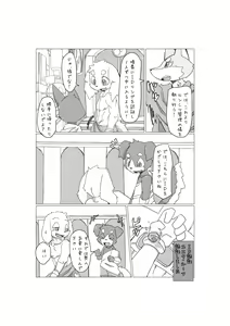 Page 19 of Bokura no Hoshi ni wa Otokonoko shika Inai. - preview thumbnail