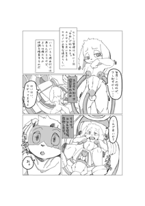 Page 21 of Bokura no Hoshi ni wa Otokonoko shika Inai. - preview thumbnail