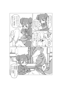 Page 29 of Bokura no Hoshi ni wa Otokonoko shika Inai. - preview thumbnail