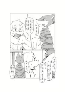 Page 30 of Bokura no Hoshi ni wa Otokonoko shika Inai. - preview thumbnail