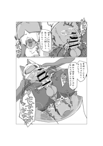 Page 43 of Bokura no Hoshi ni wa Otokonoko shika Inai. - preview thumbnail