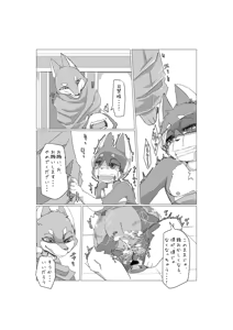 Page 47 of Bokura no Hoshi ni wa Otokonoko shika Inai. - preview thumbnail