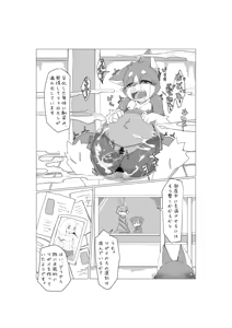 Page 54 of Bokura no Hoshi ni wa Otokonoko shika Inai. - preview thumbnail