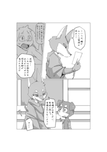 Page 55 of Bokura no Hoshi ni wa Otokonoko shika Inai. - preview thumbnail