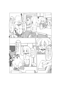 Page 58 of Bokura no Hoshi ni wa Otokonoko shika Inai. - preview thumbnail