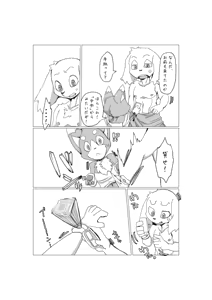 Page 59 of Bokura no Hoshi ni wa Otokonoko shika Inai. - preview thumbnail