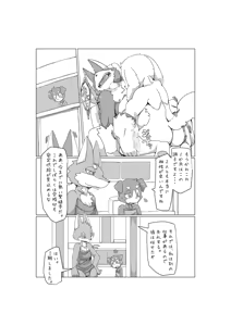 Page 78 of Bokura no Hoshi ni wa Otokonoko shika Inai. - preview thumbnail