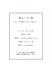 Page 81 of Bokura no Hoshi ni wa Otokonoko shika Inai. - preview thumbnail