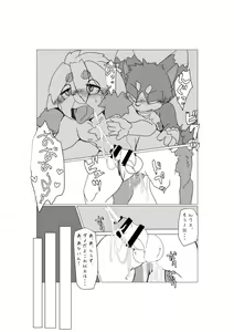 Page 12 of Bokura no Hoshi ni wa Otokonoko shika Inai. 2 - preview thumbnail