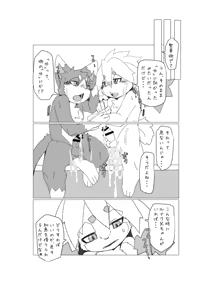 Page 13 of Bokura no Hoshi ni wa Otokonoko shika Inai. 2 - preview thumbnail