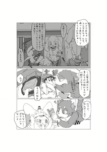 Page 14 of Bokura no Hoshi ni wa Otokonoko shika Inai. 2 - preview thumbnail