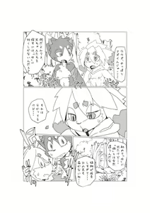 Page 19 of Bokura no Hoshi ni wa Otokonoko shika Inai. 2 - preview thumbnail