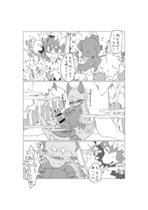 Page 20 of Bokura no Hoshi ni wa Otokonoko shika Inai. 2 - preview thumbnail