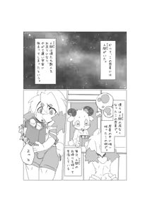 Page 2 of Bokura no Hoshi ni wa Otokonoko shika Inai. 2 - preview thumbnail