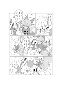 Page 27 of Bokura no Hoshi ni wa Otokonoko shika Inai. 2 - preview thumbnail