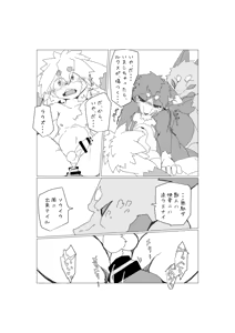 Page 32 of Bokura no Hoshi ni wa Otokonoko shika Inai. 2 - preview thumbnail