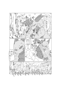 Page 39 of Bokura no Hoshi ni wa Otokonoko shika Inai. 2 - preview thumbnail