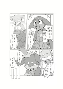 Page 54 of Bokura no Hoshi ni wa Otokonoko shika Inai. 2 - preview thumbnail