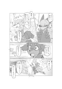 Page 57 of Bokura no Hoshi ni wa Otokonoko shika Inai. 2 - preview thumbnail