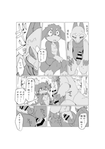 Page 62 of Bokura no Hoshi ni wa Otokonoko shika Inai. 2 - preview thumbnail