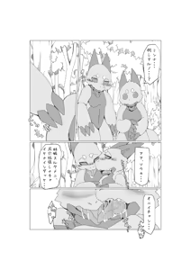 Page 70 of Bokura no Hoshi ni wa Otokonoko shika Inai. 2 - preview thumbnail