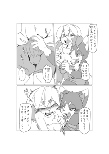 Page 7 of Bokura no Hoshi ni wa Otokonoko shika Inai. 2 - preview thumbnail