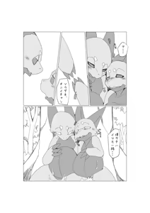 Page 79 of Bokura no Hoshi ni wa Otokonoko shika Inai. 2 - preview thumbnail