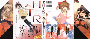 NTR² Shinsouban+Torano ana Tokuten+Melonbooks Tokuten — hentai manga cover on Fhentai