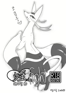 淫fight - hentai manga cover image