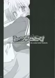 Page 3 of Tobu ga Gotoku! - preview thumbnail