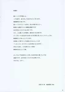 Page 4 of Tobu ga Gotoku! - preview thumbnail