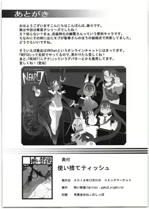 Page 10 of Tsukaisute Tissue - preview thumbnail